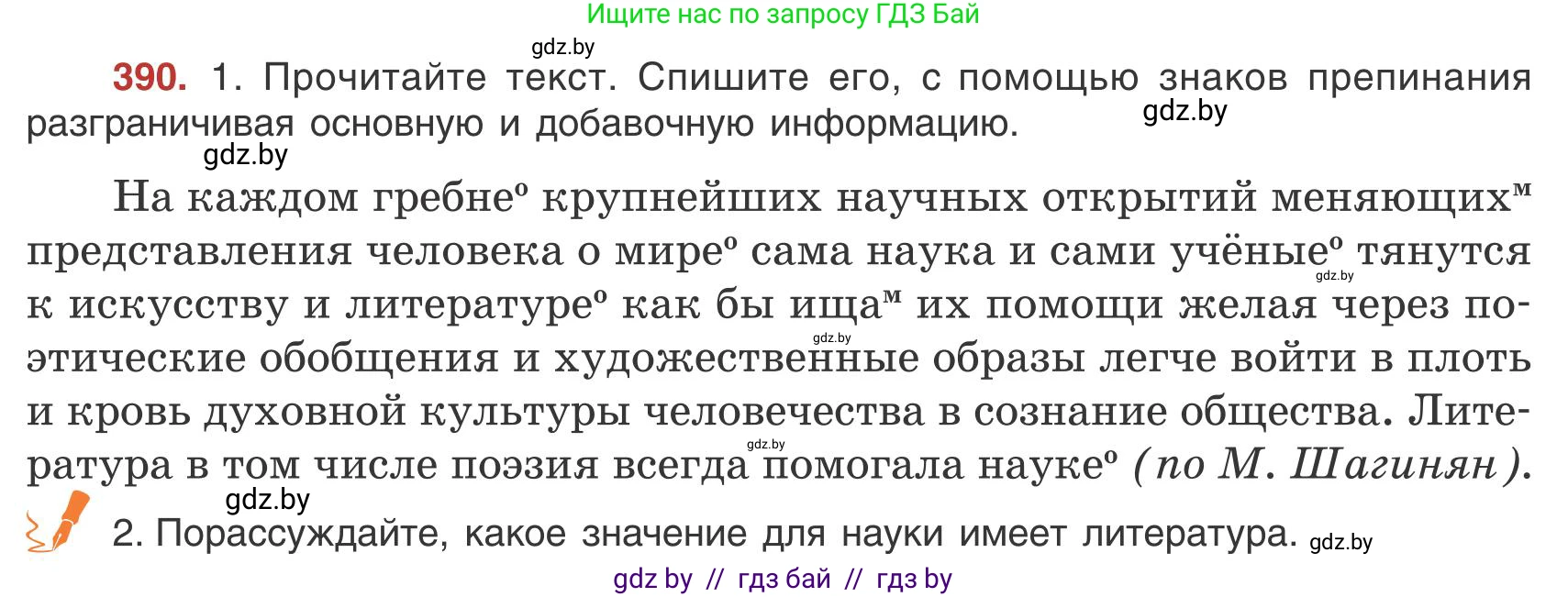 Русский язык, 9 класс Учебник, авторы: Мурина Лариса Александровна, Литвинко Франя Михайловна, Долбик Елена Евгеньевна, Пипченко Н М, Германович С Ф, Таяновская И В, издательство Академия образования, Минск, 2025, страница 222, номер 390, Условие 2025