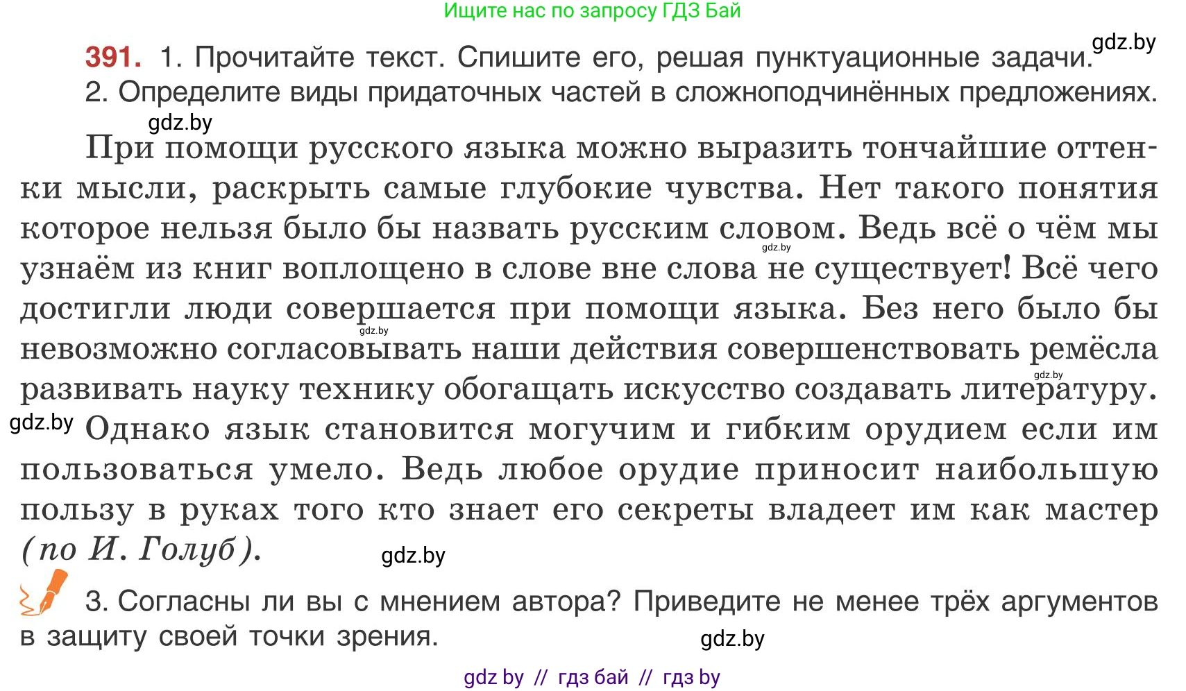 Русский язык, 9 класс Учебник, авторы: Мурина Лариса Александровна, Литвинко Франя Михайловна, Долбик Елена Евгеньевна, Пипченко Н М, Германович С Ф, Таяновская И В, издательство Академия образования, Минск, 2025, страница 222, номер 391, Условие 2025