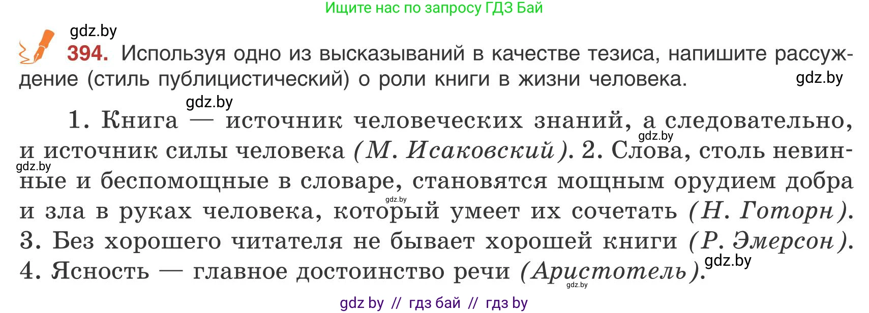 Русский язык, 9 класс Учебник, авторы: Мурина Лариса Александровна, Литвинко Франя Михайловна, Долбик Елена Евгеньевна, Пипченко Н М, Германович С Ф, Таяновская И В, издательство Академия образования, Минск, 2025, страница 223, номер 394, Условие 2025