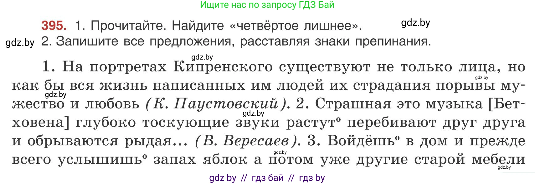 Русский язык, 9 класс Учебник, авторы: Мурина Лариса Александровна, Литвинко Франя Михайловна, Долбик Елена Евгеньевна, Пипченко Н М, Германович С Ф, Таяновская И В, издательство Академия образования, Минск, 2025, страница 223, номер 395, Условие 2025