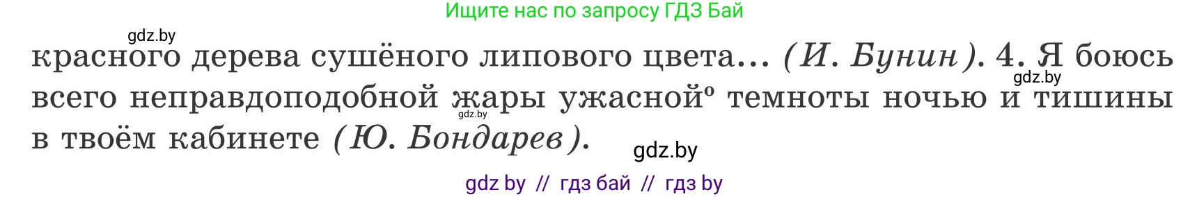 Русский язык, 9 класс Учебник, авторы: Мурина Лариса Александровна, Литвинко Франя Михайловна, Долбик Елена Евгеньевна, Пипченко Н М, Германович С Ф, Таяновская И В, издательство Академия образования, Минск, 2025, страница 223, номер 395, Условие 2025 (продолжение 2)