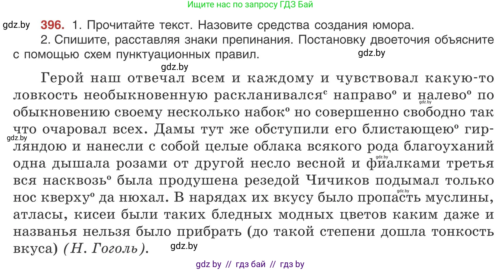 Русский язык, 9 класс Учебник, авторы: Мурина Лариса Александровна, Литвинко Франя Михайловна, Долбик Елена Евгеньевна, Пипченко Н М, Германович С Ф, Таяновская И В, издательство Академия образования, Минск, 2025, страница 224, номер 396, Условие 2025