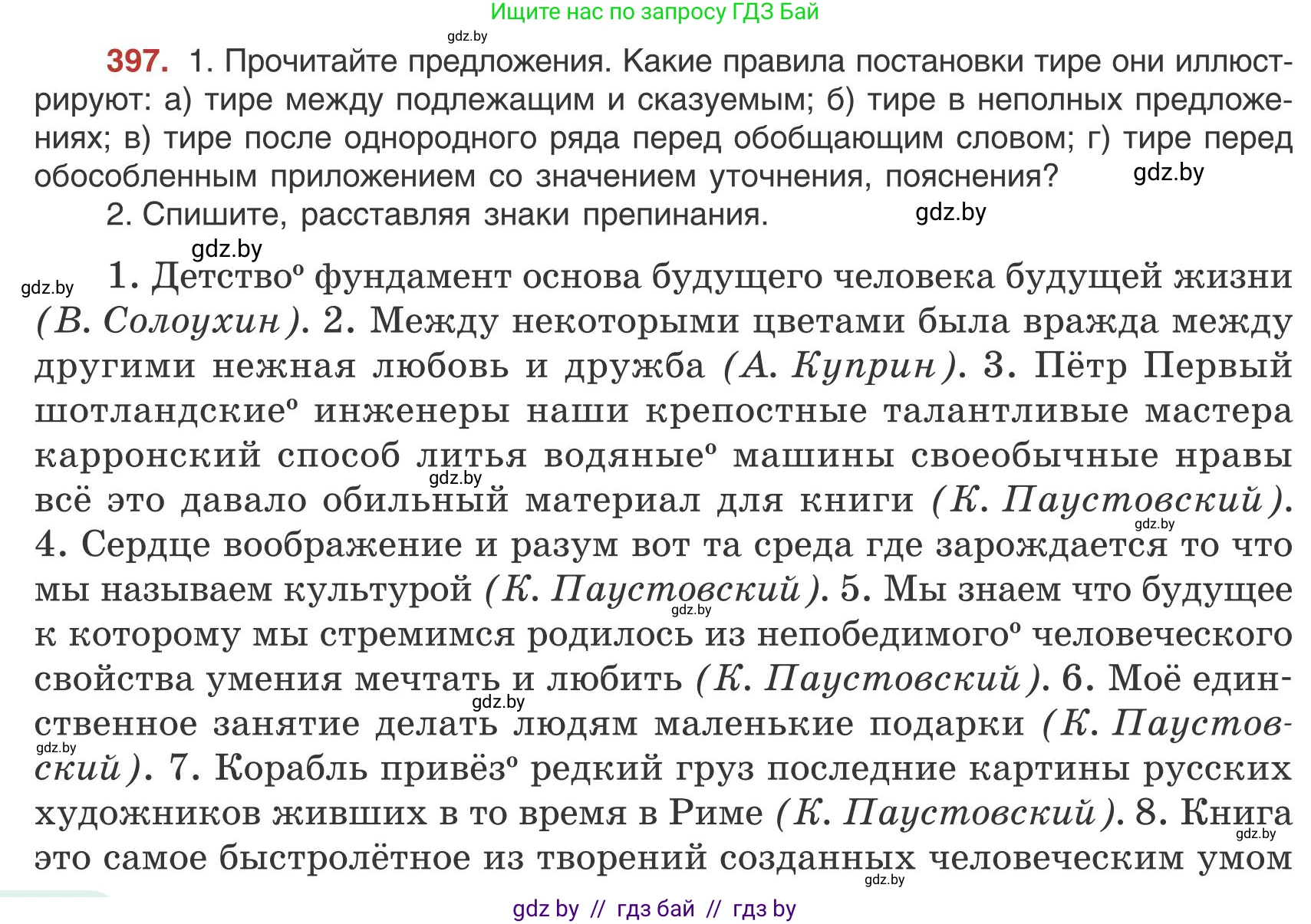 Русский язык, 9 класс Учебник, авторы: Мурина Лариса Александровна, Литвинко Франя Михайловна, Долбик Елена Евгеньевна, Пипченко Н М, Германович С Ф, Таяновская И В, издательство Академия образования, Минск, 2025, страница 224, номер 397, Условие 2025