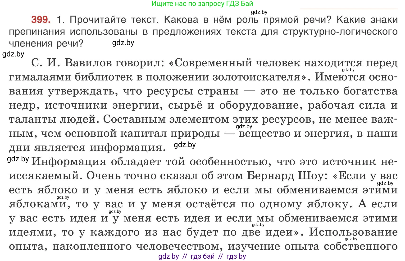 Русский язык, 9 класс Учебник, авторы: Мурина Лариса Александровна, Литвинко Франя Михайловна, Долбик Елена Евгеньевна, Пипченко Н М, Германович С Ф, Таяновская И В, издательство Академия образования, Минск, 2025, страница 225, номер 399, Условие 2025