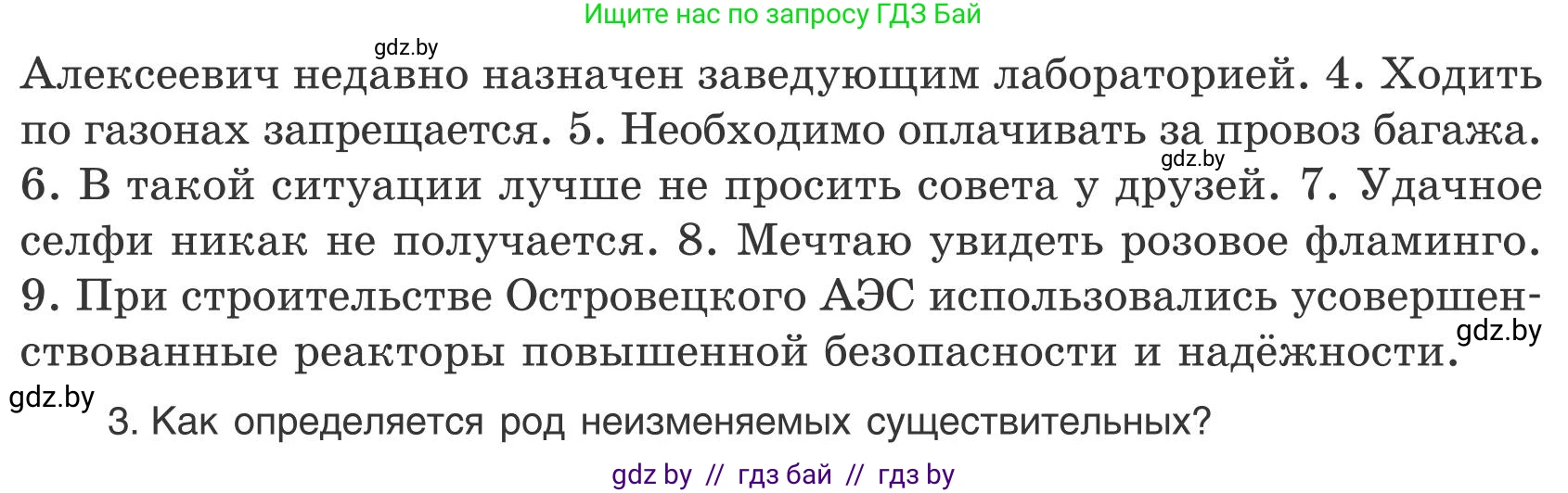 Русский язык, 9 класс Учебник, авторы: Мурина Лариса Александровна, Литвинко Франя Михайловна, Долбик Елена Евгеньевна, Пипченко Н М, Германович С Ф, Таяновская И В, издательство Академия образования, Минск, 2025, страница 8, номер 4, Условие 2025 (продолжение 2)