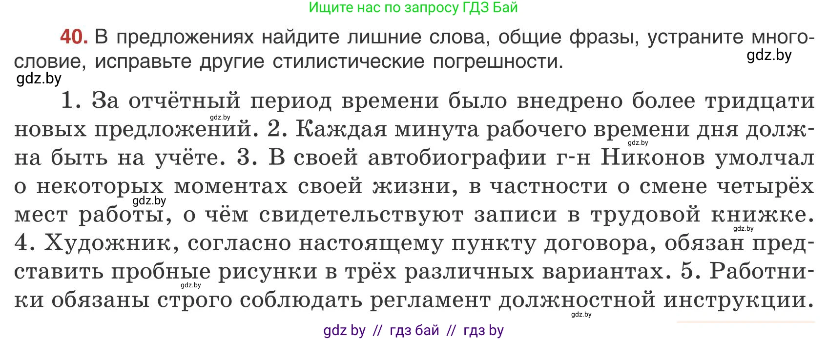 Русский язык, 9 класс Учебник, авторы: Мурина Лариса Александровна, Литвинко Франя Михайловна, Долбик Елена Евгеньевна, Пипченко Н М, Германович С Ф, Таяновская И В, издательство Академия образования, Минск, 2025, страница 32, номер 40, Условие 2025