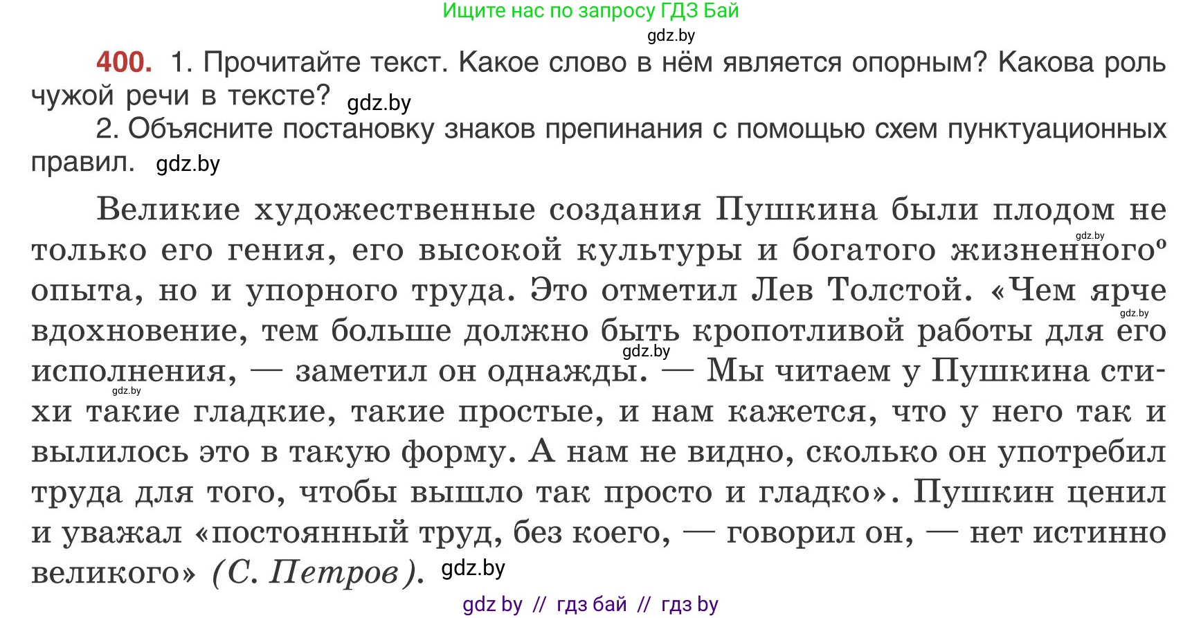 Русский язык, 9 класс Учебник, авторы: Мурина Лариса Александровна, Литвинко Франя Михайловна, Долбик Елена Евгеньевна, Пипченко Н М, Германович С Ф, Таяновская И В, издательство Академия образования, Минск, 2025, страница 226, номер 400, Условие 2025