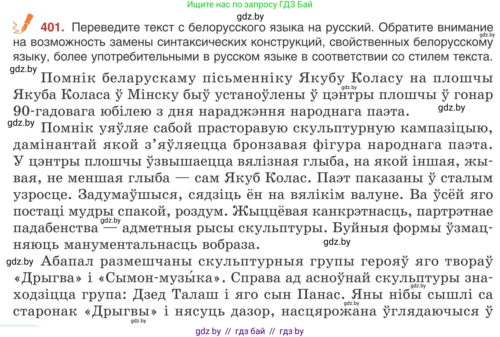 Русский язык, 9 класс Учебник, авторы: Мурина Лариса Александровна, Литвинко Франя Михайловна, Долбик Елена Евгеньевна, Пипченко Н М, Германович С Ф, Таяновская И В, издательство Академия образования, Минск, 2025, страница 226, номер 401, Условие 2025