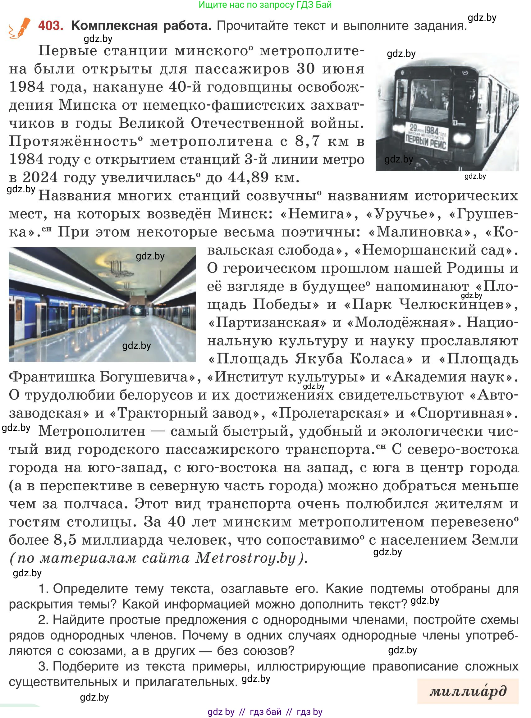 Русский язык, 9 класс Учебник, авторы: Мурина Лариса Александровна, Литвинко Франя Михайловна, Долбик Елена Евгеньевна, Пипченко Н М, Германович С Ф, Таяновская И В, издательство Академия образования, Минск, 2025, страница 228, номер 403, Условие 2025