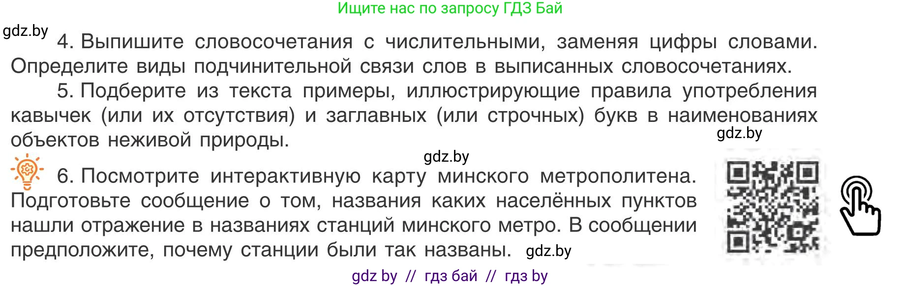 Русский язык, 9 класс Учебник, авторы: Мурина Лариса Александровна, Литвинко Франя Михайловна, Долбик Елена Евгеньевна, Пипченко Н М, Германович С Ф, Таяновская И В, издательство Академия образования, Минск, 2025, страница 228, номер 403, Условие 2025 (продолжение 2)