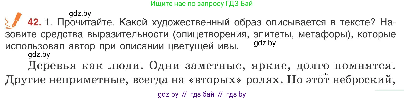 Русский язык, 9 класс Учебник, авторы: Мурина Лариса Александровна, Литвинко Франя Михайловна, Долбик Елена Евгеньевна, Пипченко Н М, Германович С Ф, Таяновская И В, издательство Академия образования, Минск, 2025, страница 33, номер 42, Условие 2025