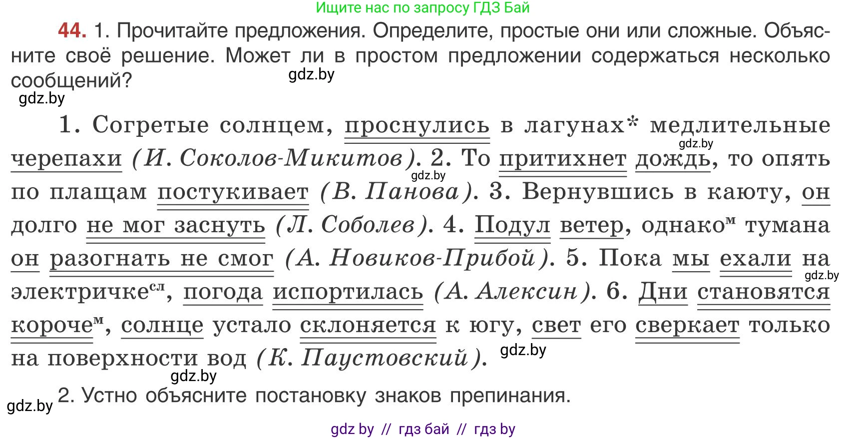 Русский язык, 9 класс Учебник, авторы: Мурина Лариса Александровна, Литвинко Франя Михайловна, Долбик Елена Евгеньевна, Пипченко Н М, Германович С Ф, Таяновская И В, издательство Академия образования, Минск, 2025, страница 35, номер 44, Условие 2025