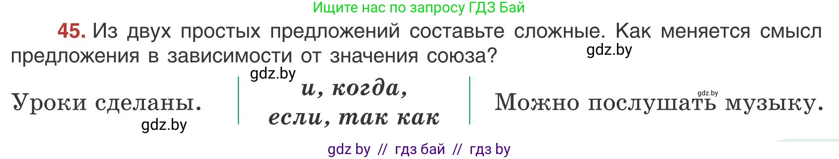 Русский язык, 9 класс Учебник, авторы: Мурина Лариса Александровна, Литвинко Франя Михайловна, Долбик Елена Евгеньевна, Пипченко Н М, Германович С Ф, Таяновская И В, издательство Академия образования, Минск, 2025, страница 35, номер 45, Условие 2025