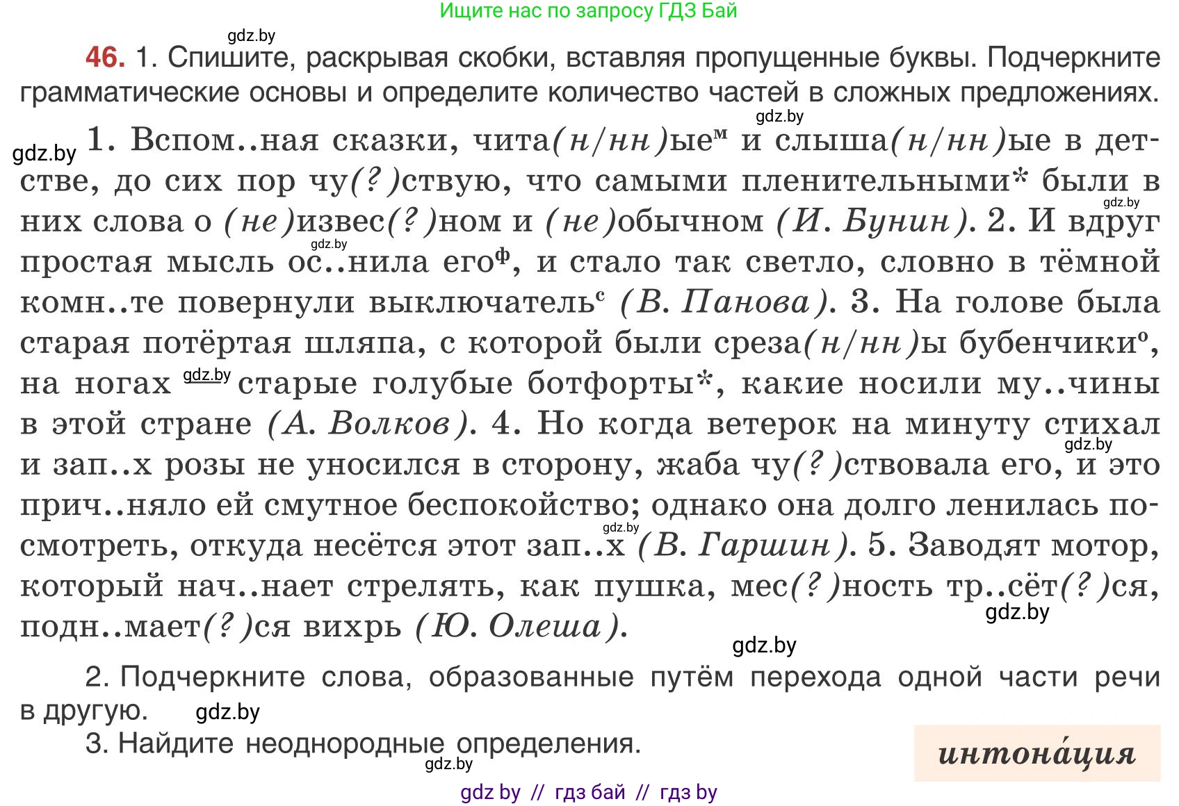 Русский язык, 9 класс Учебник, авторы: Мурина Лариса Александровна, Литвинко Франя Михайловна, Долбик Елена Евгеньевна, Пипченко Н М, Германович С Ф, Таяновская И В, издательство Академия образования, Минск, 2025, страница 36, номер 46, Условие 2025
