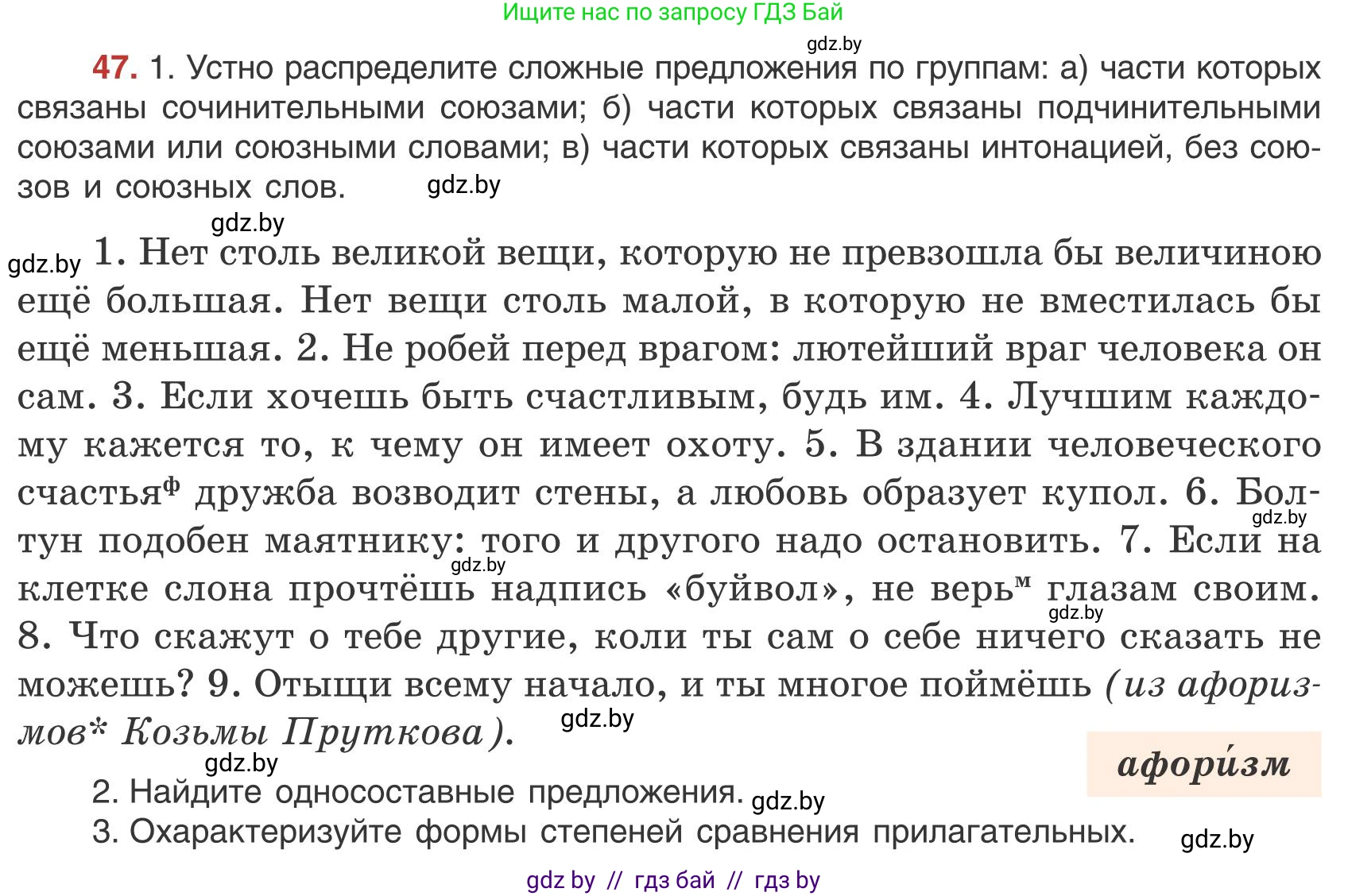 Русский язык, 9 класс Учебник, авторы: Мурина Лариса Александровна, Литвинко Франя Михайловна, Долбик Елена Евгеньевна, Пипченко Н М, Германович С Ф, Таяновская И В, издательство Академия образования, Минск, 2025, страница 37, номер 47, Условие 2025