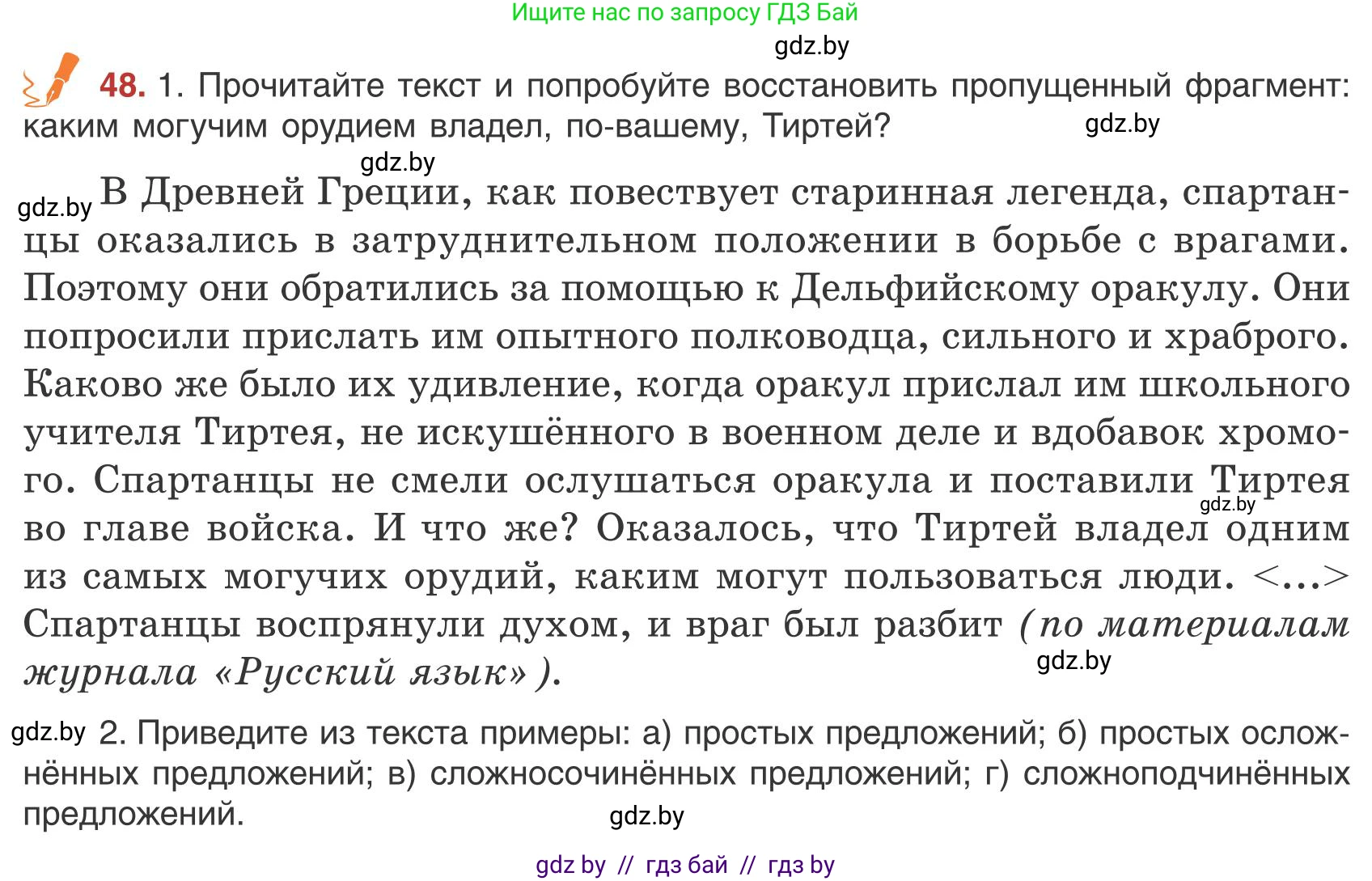 Русский язык, 9 класс Учебник, авторы: Мурина Лариса Александровна, Литвинко Франя Михайловна, Долбик Елена Евгеньевна, Пипченко Н М, Германович С Ф, Таяновская И В, издательство Академия образования, Минск, 2025, страница 38, номер 48, Условие 2025