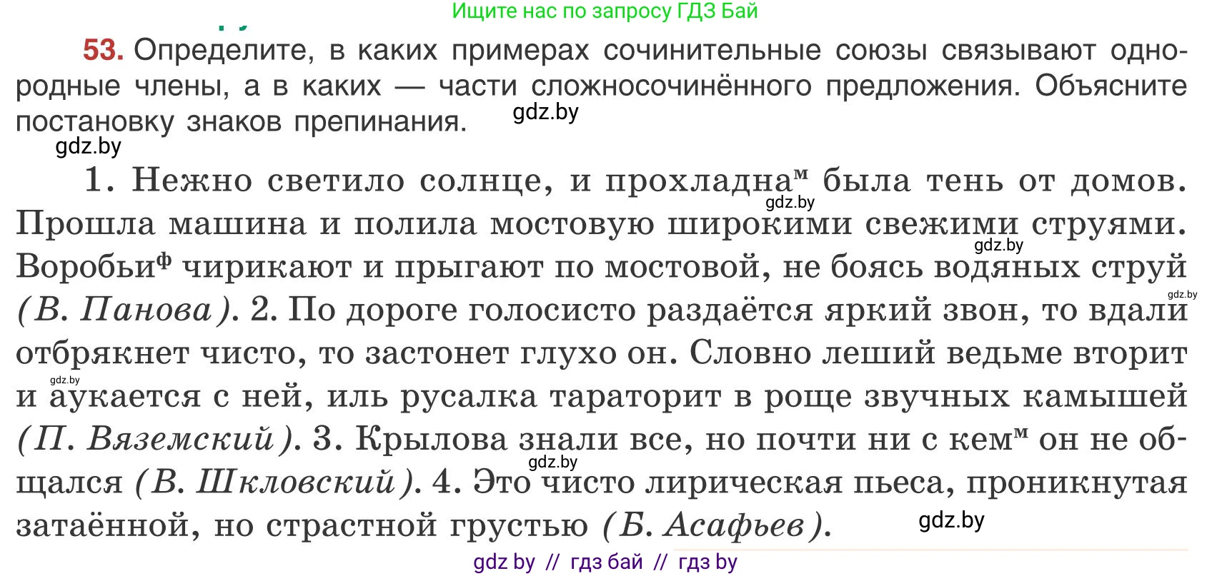 Русский язык, 9 класс Учебник, авторы: Мурина Лариса Александровна, Литвинко Франя Михайловна, Долбик Елена Евгеньевна, Пипченко Н М, Германович С Ф, Таяновская И В, издательство Академия образования, Минск, 2025, страница 41, номер 53, Условие 2025