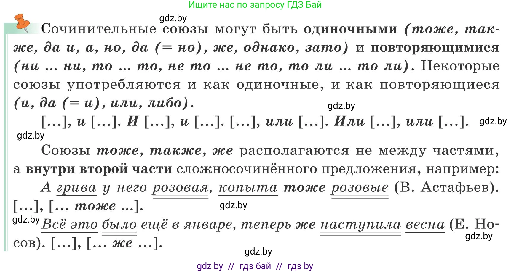 Русский язык, 9 класс Учебник, авторы: Мурина Лариса Александровна, Литвинко Франя Михайловна, Долбик Елена Евгеньевна, Пипченко Н М, Германович С Ф, Таяновская И В, издательство Академия образования, Минск, 2025, страница 41, номер 54, Условие 2025 (продолжение 2)
