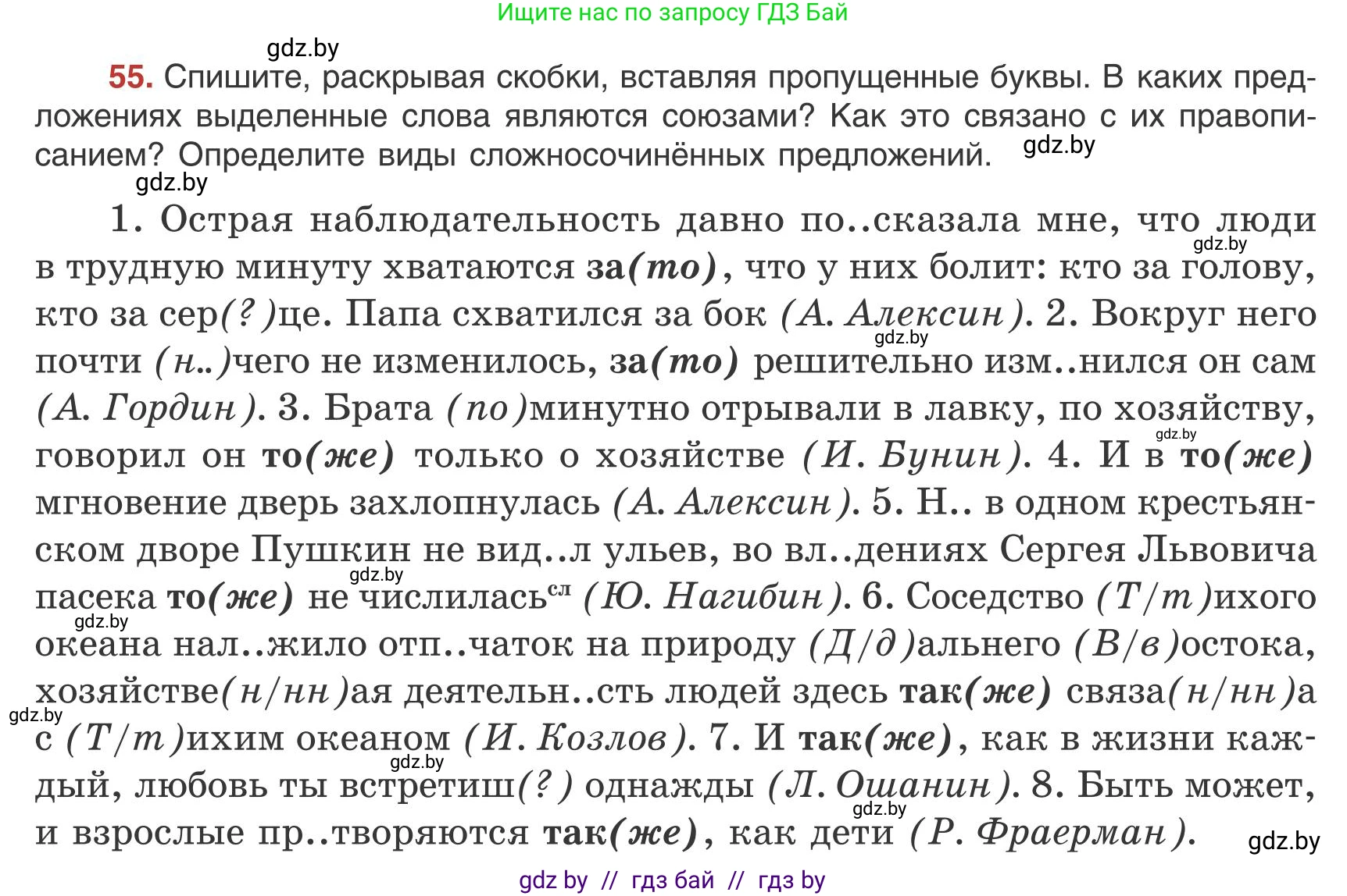 Русский язык, 9 класс Учебник, авторы: Мурина Лариса Александровна, Литвинко Франя Михайловна, Долбик Елена Евгеньевна, Пипченко Н М, Германович С Ф, Таяновская И В, издательство Академия образования, Минск, 2025, страница 42, номер 55, Условие 2025