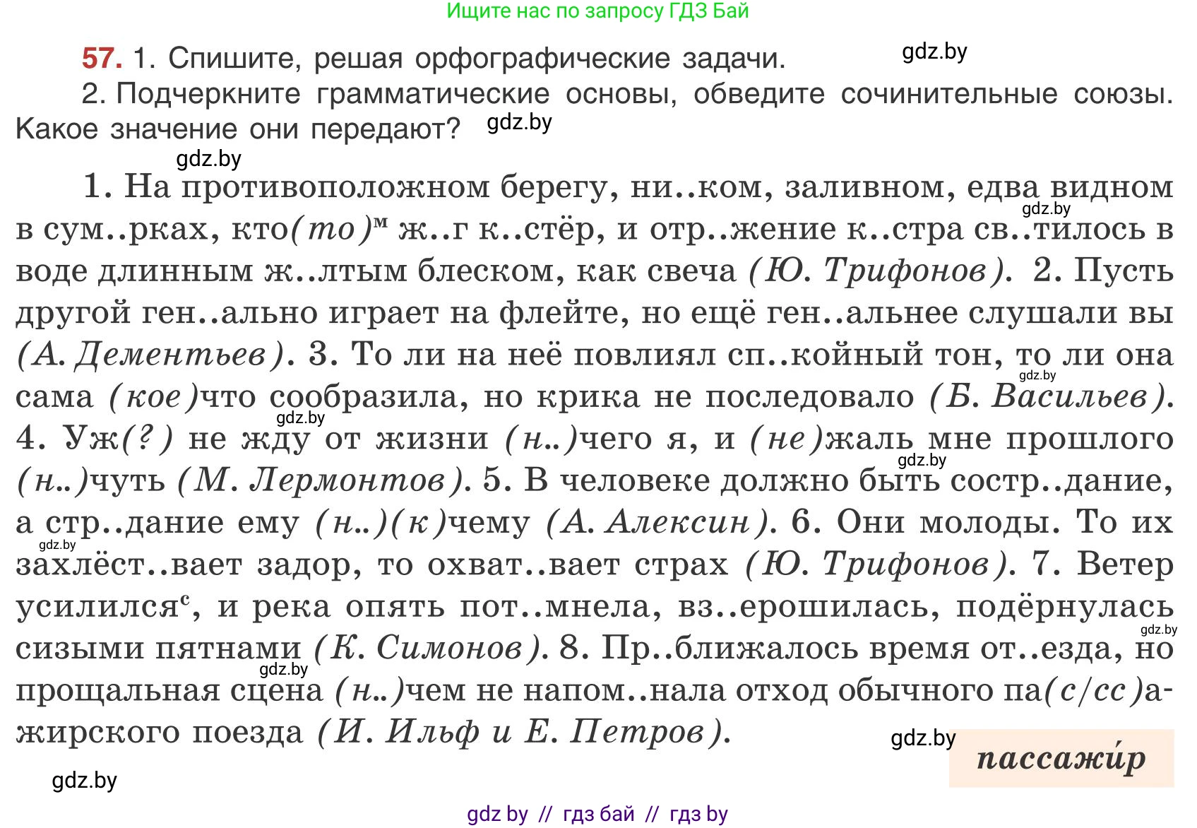 Русский язык, 9 класс Учебник, авторы: Мурина Лариса Александровна, Литвинко Франя Михайловна, Долбик Елена Евгеньевна, Пипченко Н М, Германович С Ф, Таяновская И В, издательство Академия образования, Минск, 2025, страница 43, номер 57, Условие 2025