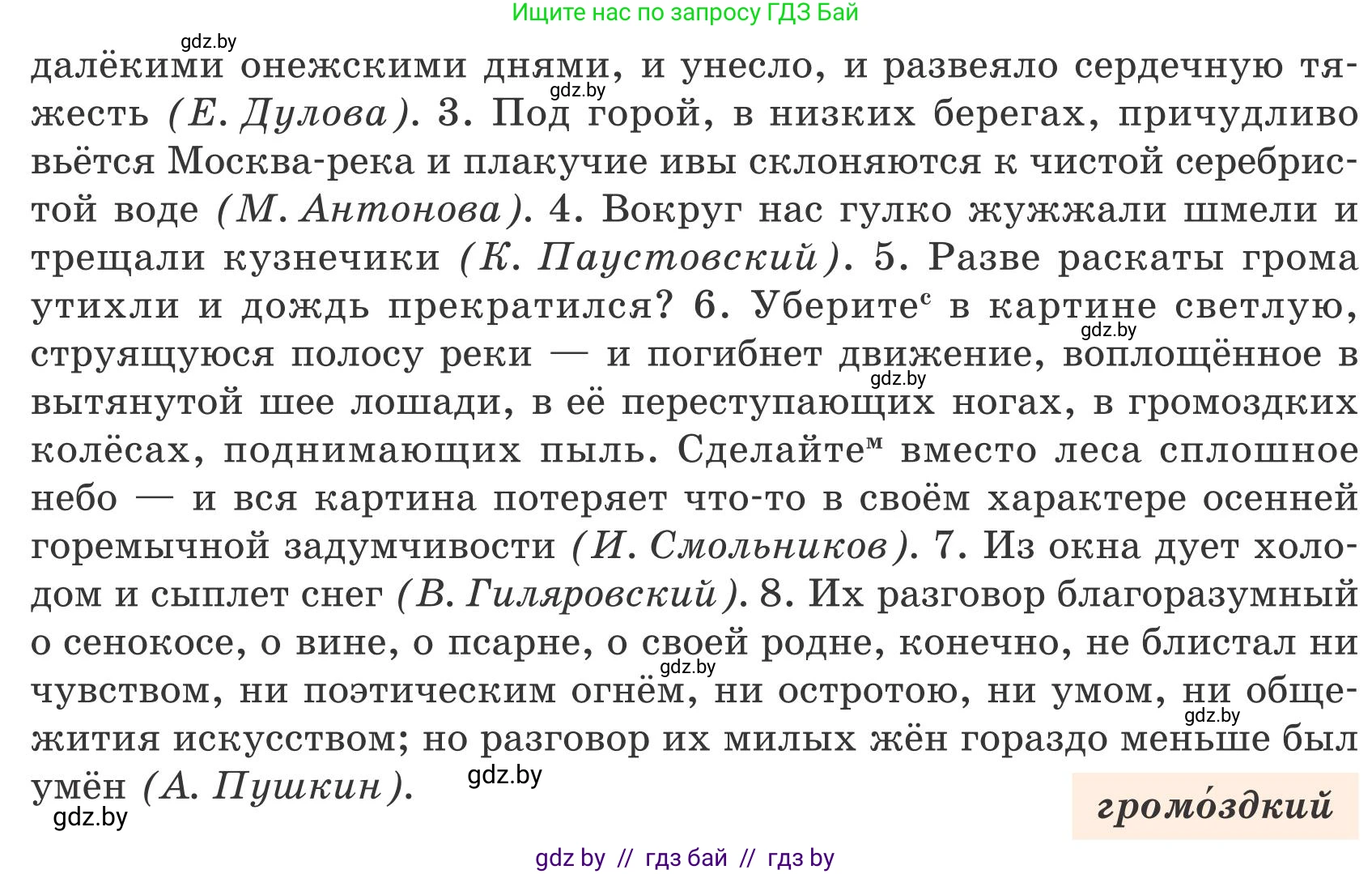 Русский язык, 9 класс Учебник, авторы: Мурина Лариса Александровна, Литвинко Франя Михайловна, Долбик Елена Евгеньевна, Пипченко Н М, Германович С Ф, Таяновская И В, издательство Академия образования, Минск, 2025, страница 44, номер 59, Условие 2025 (продолжение 2)