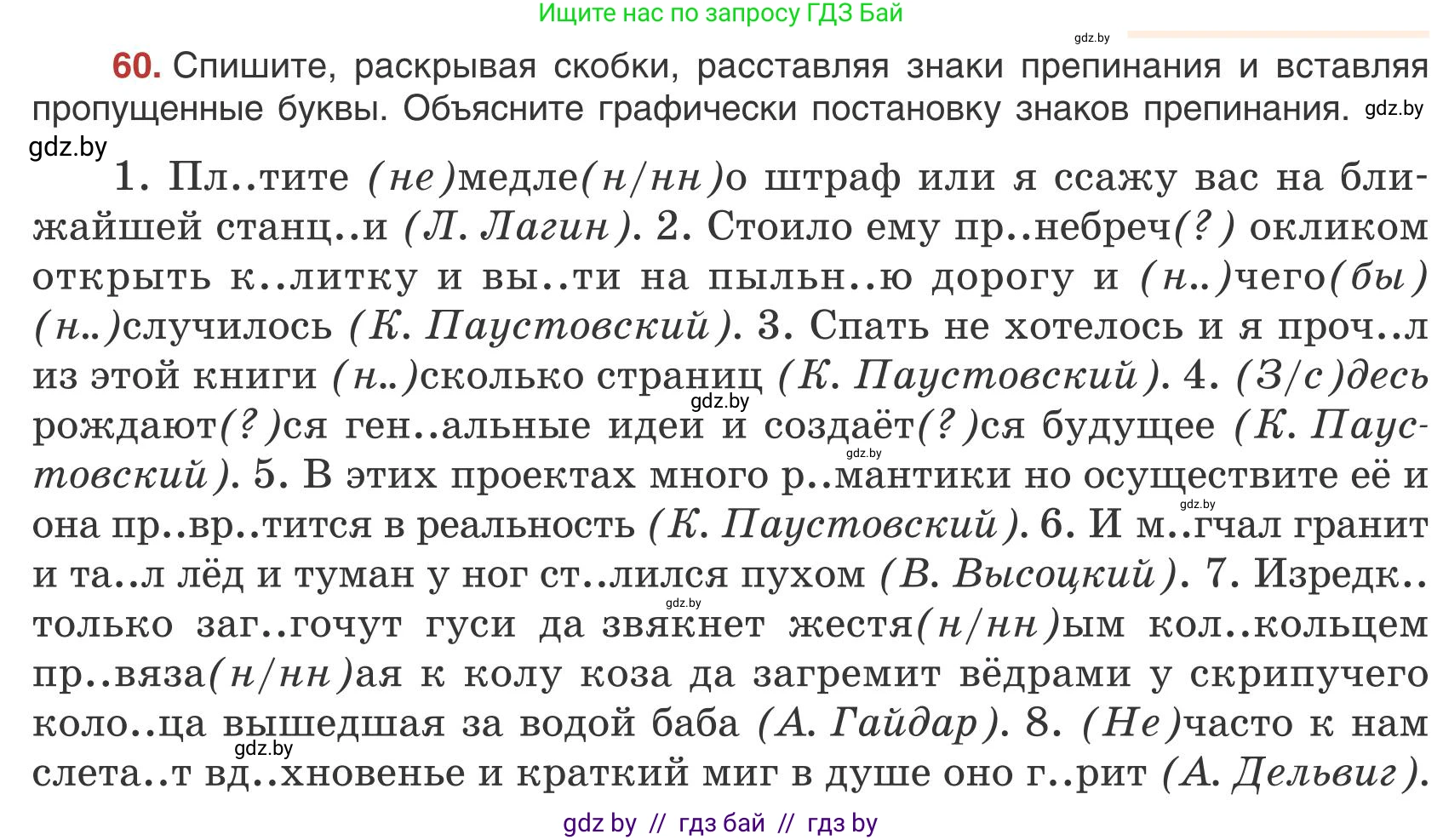 Русский язык, 9 класс Учебник, авторы: Мурина Лариса Александровна, Литвинко Франя Михайловна, Долбик Елена Евгеньевна, Пипченко Н М, Германович С Ф, Таяновская И В, издательство Академия образования, Минск, 2025, страница 45, номер 60, Условие 2025