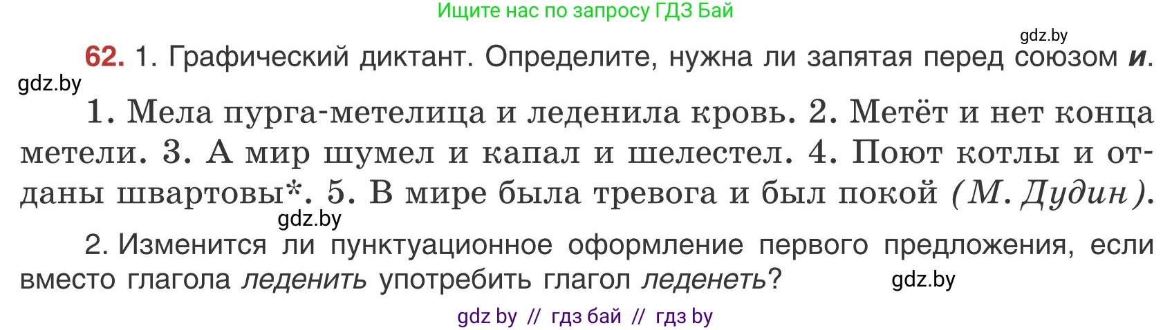 Русский язык, 9 класс Учебник, авторы: Мурина Лариса Александровна, Литвинко Франя Михайловна, Долбик Елена Евгеньевна, Пипченко Н М, Германович С Ф, Таяновская И В, издательство Академия образования, Минск, 2025, страница 46, номер 62, Условие 2025