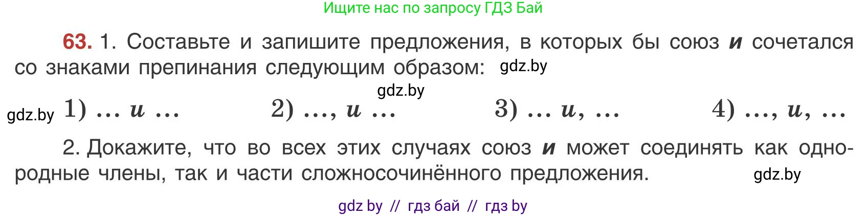 Русский язык, 9 класс Учебник, авторы: Мурина Лариса Александровна, Литвинко Франя Михайловна, Долбик Елена Евгеньевна, Пипченко Н М, Германович С Ф, Таяновская И В, издательство Академия образования, Минск, 2025, страница 46, номер 63, Условие 2025