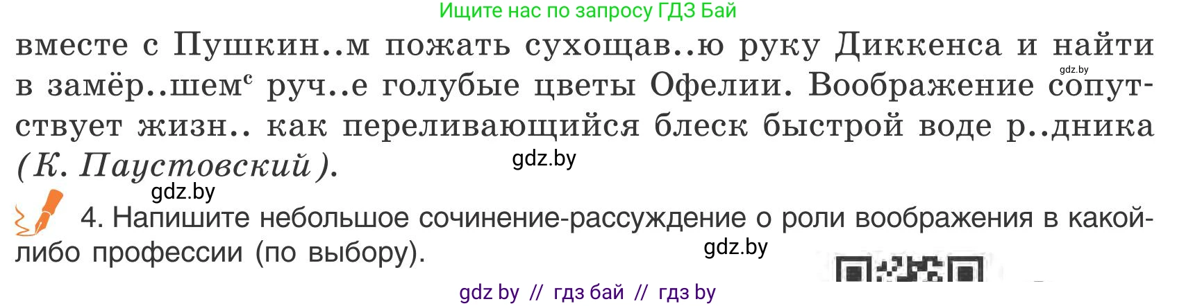 Русский язык, 9 класс Учебник, авторы: Мурина Лариса Александровна, Литвинко Франя Михайловна, Долбик Елена Евгеньевна, Пипченко Н М, Германович С Ф, Таяновская И В, издательство Академия образования, Минск, 2025, страница 46, номер 65, Условие 2025 (продолжение 2)