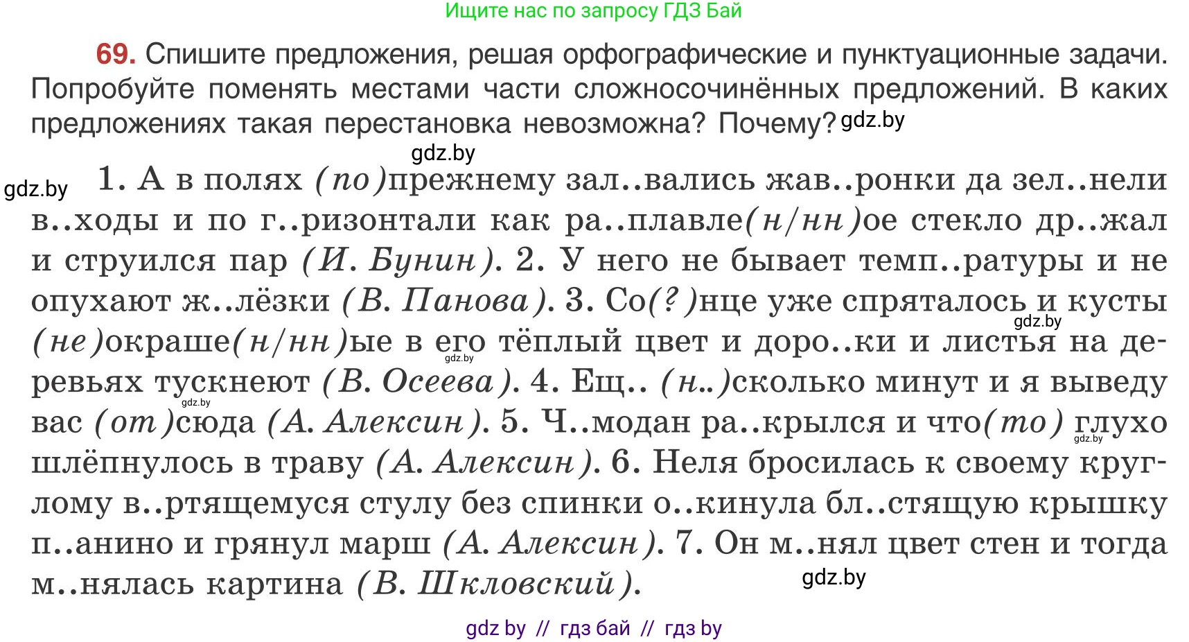 Русский язык, 9 класс Учебник, авторы: Мурина Лариса Александровна, Литвинко Франя Михайловна, Долбик Елена Евгеньевна, Пипченко Н М, Германович С Ф, Таяновская И В, издательство Академия образования, Минск, 2025, страница 48, номер 69, Условие 2025