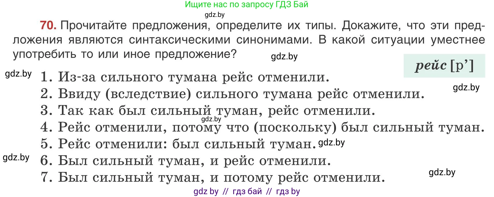 Русский язык, 9 класс Учебник, авторы: Мурина Лариса Александровна, Литвинко Франя Михайловна, Долбик Елена Евгеньевна, Пипченко Н М, Германович С Ф, Таяновская И В, издательство Академия образования, Минск, 2025, страница 48, номер 70, Условие 2025