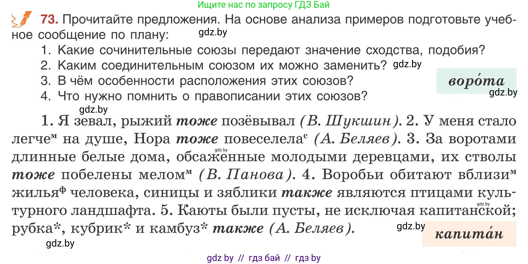 Русский язык, 9 класс Учебник, авторы: Мурина Лариса Александровна, Литвинко Франя Михайловна, Долбик Елена Евгеньевна, Пипченко Н М, Германович С Ф, Таяновская И В, издательство Академия образования, Минск, 2025, страница 49, номер 73, Условие 2025