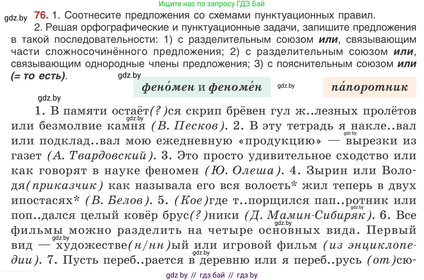 Русский язык, 9 класс Учебник, авторы: Мурина Лариса Александровна, Литвинко Франя Михайловна, Долбик Елена Евгеньевна, Пипченко Н М, Германович С Ф, Таяновская И В, издательство Академия образования, Минск, 2025, страница 50, номер 76, Условие 2025