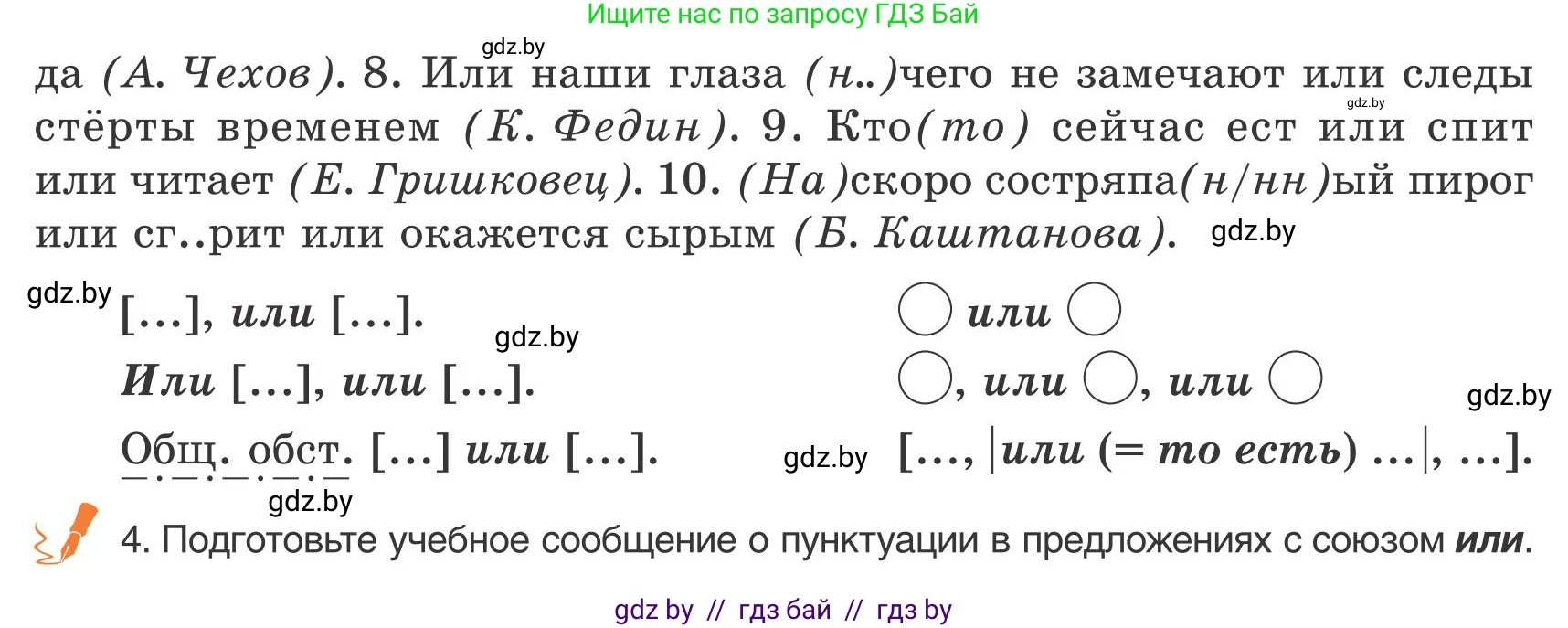 Русский язык, 9 класс Учебник, авторы: Мурина Лариса Александровна, Литвинко Франя Михайловна, Долбик Елена Евгеньевна, Пипченко Н М, Германович С Ф, Таяновская И В, издательство Академия образования, Минск, 2025, страница 50, номер 76, Условие 2025 (продолжение 2)