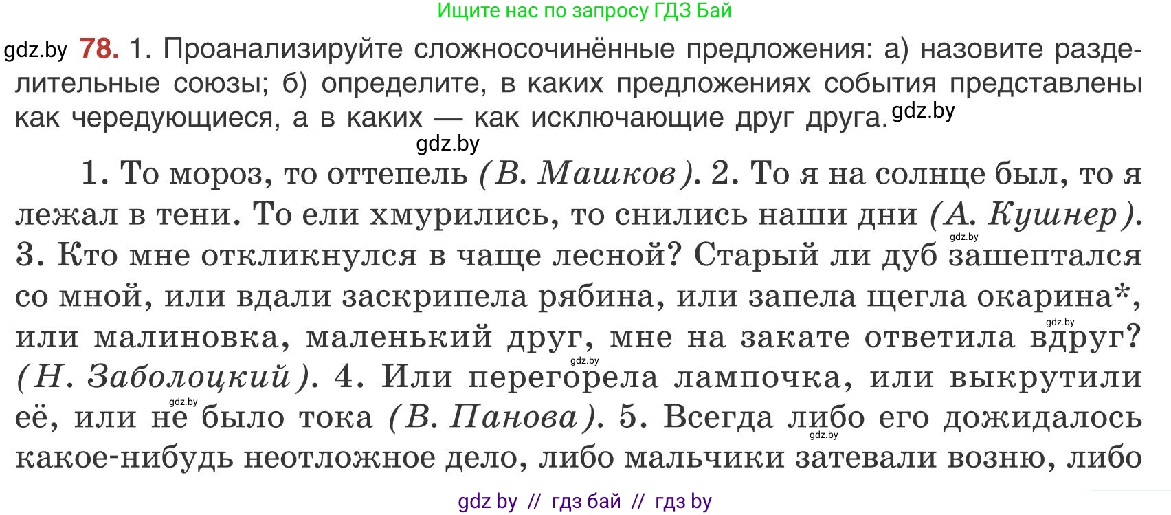 Русский язык, 9 класс Учебник, авторы: Мурина Лариса Александровна, Литвинко Франя Михайловна, Долбик Елена Евгеньевна, Пипченко Н М, Германович С Ф, Таяновская И В, издательство Академия образования, Минск, 2025, страница 51, номер 78, Условие 2025