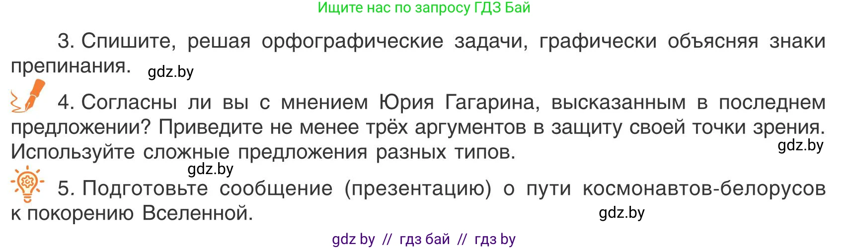Русский язык, 9 класс Учебник, авторы: Мурина Лариса Александровна, Литвинко Франя Михайловна, Долбик Елена Евгеньевна, Пипченко Н М, Германович С Ф, Таяновская И В, издательство Академия образования, Минск, 2025, страница 52, номер 79, Условие 2025 (продолжение 2)