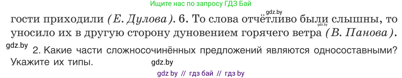 Русский язык, 9 класс Учебник, авторы: Мурина Лариса Александровна, Литвинко Франя Михайловна, Долбик Елена Евгеньевна, Пипченко Н М, Германович С Ф, Таяновская И В, издательство Академия образования, Минск, 2025, страница 10, номер 8, Условие 2025 (продолжение 2)