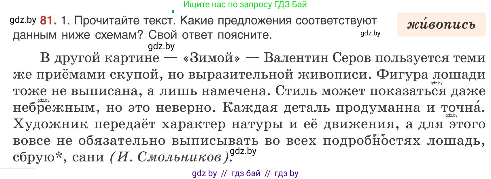 Русский язык, 9 класс Учебник, авторы: Мурина Лариса Александровна, Литвинко Франя Михайловна, Долбик Елена Евгеньевна, Пипченко Н М, Германович С Ф, Таяновская И В, издательство Академия образования, Минск, 2025, страница 52, номер 81, Условие 2025