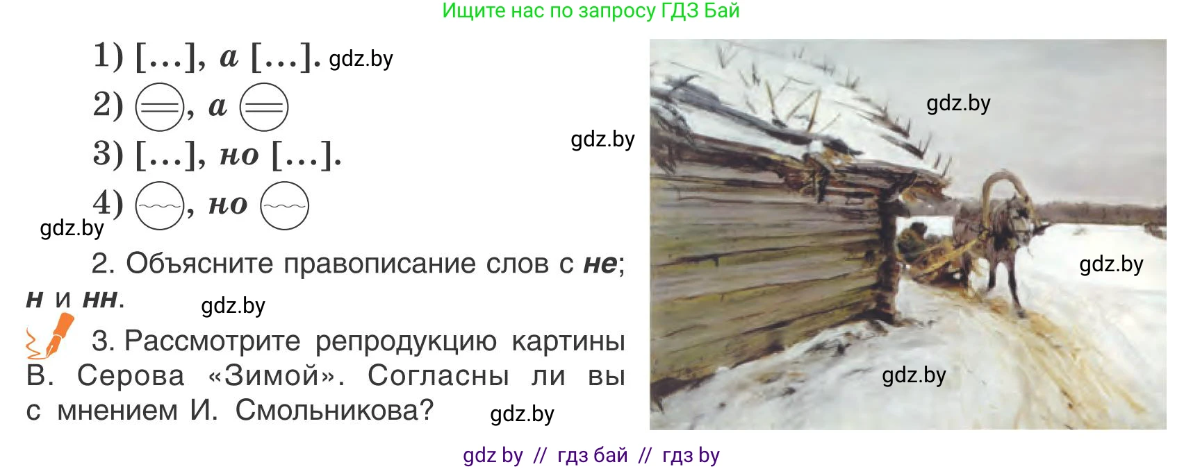 Русский язык, 9 класс Учебник, авторы: Мурина Лариса Александровна, Литвинко Франя Михайловна, Долбик Елена Евгеньевна, Пипченко Н М, Германович С Ф, Таяновская И В, издательство Академия образования, Минск, 2025, страница 52, номер 81, Условие 2025 (продолжение 2)