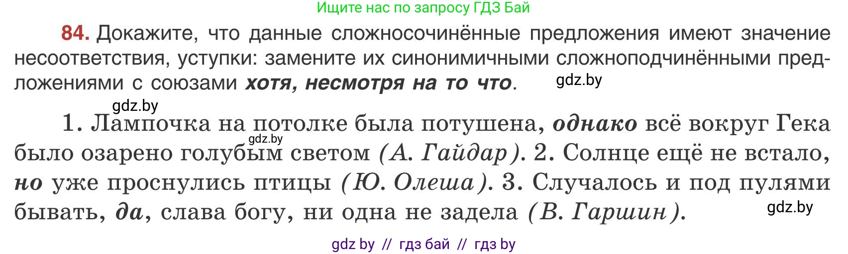 Русский язык, 9 класс Учебник, авторы: Мурина Лариса Александровна, Литвинко Франя Михайловна, Долбик Елена Евгеньевна, Пипченко Н М, Германович С Ф, Таяновская И В, издательство Академия образования, Минск, 2025, страница 54, номер 84, Условие 2025