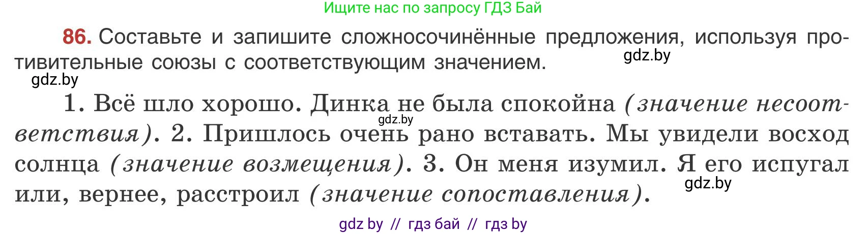 Русский язык, 9 класс Учебник, авторы: Мурина Лариса Александровна, Литвинко Франя Михайловна, Долбик Елена Евгеньевна, Пипченко Н М, Германович С Ф, Таяновская И В, издательство Академия образования, Минск, 2025, страница 54, номер 86, Условие 2025