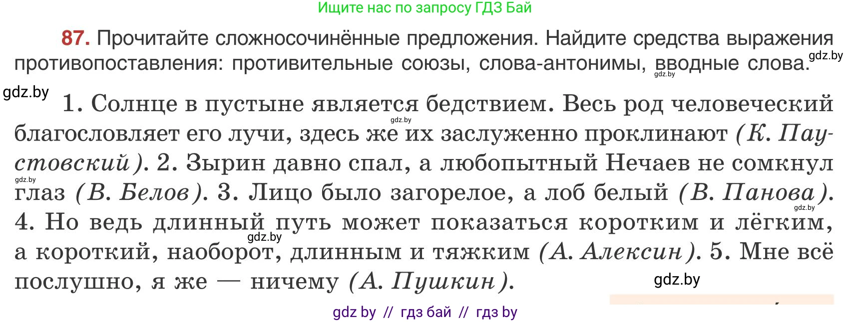 Русский язык, 9 класс Учебник, авторы: Мурина Лариса Александровна, Литвинко Франя Михайловна, Долбик Елена Евгеньевна, Пипченко Н М, Германович С Ф, Таяновская И В, издательство Академия образования, Минск, 2025, страница 54, номер 87, Условие 2025