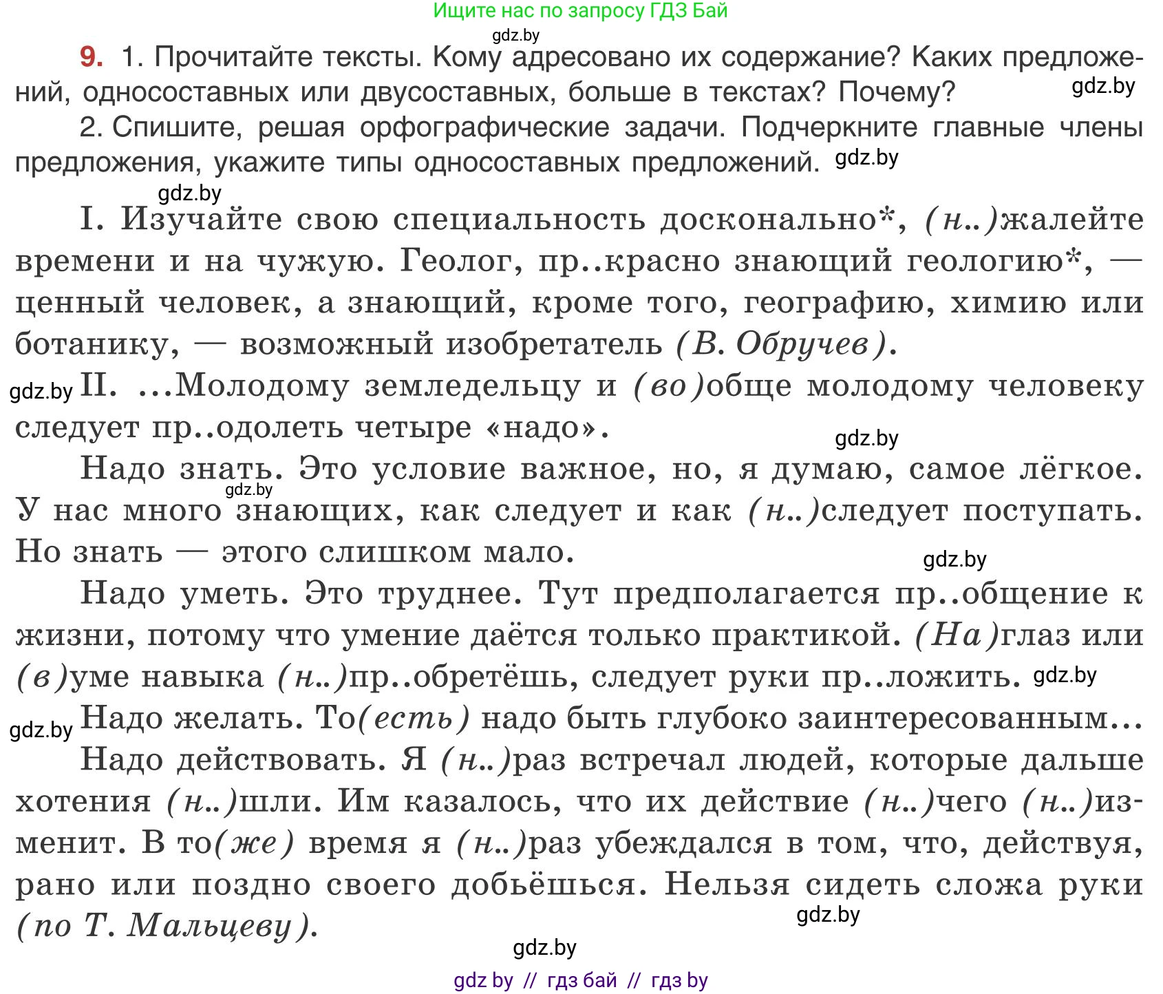 Русский язык, 9 класс Учебник, авторы: Мурина Лариса Александровна, Литвинко Франя Михайловна, Долбик Елена Евгеньевна, Пипченко Н М, Германович С Ф, Таяновская И В, издательство Академия образования, Минск, 2025, страница 11, номер 9, Условие 2025