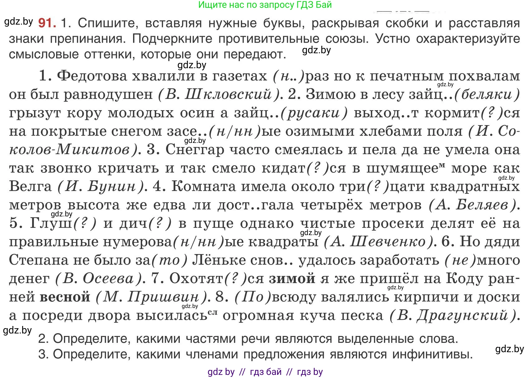 Русский язык, 9 класс Учебник, авторы: Мурина Лариса Александровна, Литвинко Франя Михайловна, Долбик Елена Евгеньевна, Пипченко Н М, Германович С Ф, Таяновская И В, издательство Академия образования, Минск, 2025, страница 56, номер 91, Условие 2025
