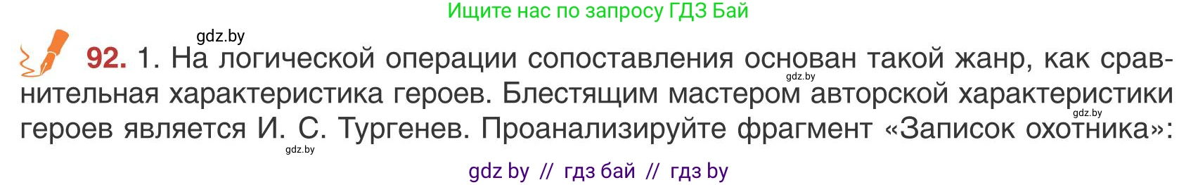 Русский язык, 9 класс Учебник, авторы: Мурина Лариса Александровна, Литвинко Франя Михайловна, Долбик Елена Евгеньевна, Пипченко Н М, Германович С Ф, Таяновская И В, издательство Академия образования, Минск, 2025, страница 56, номер 92, Условие 2025