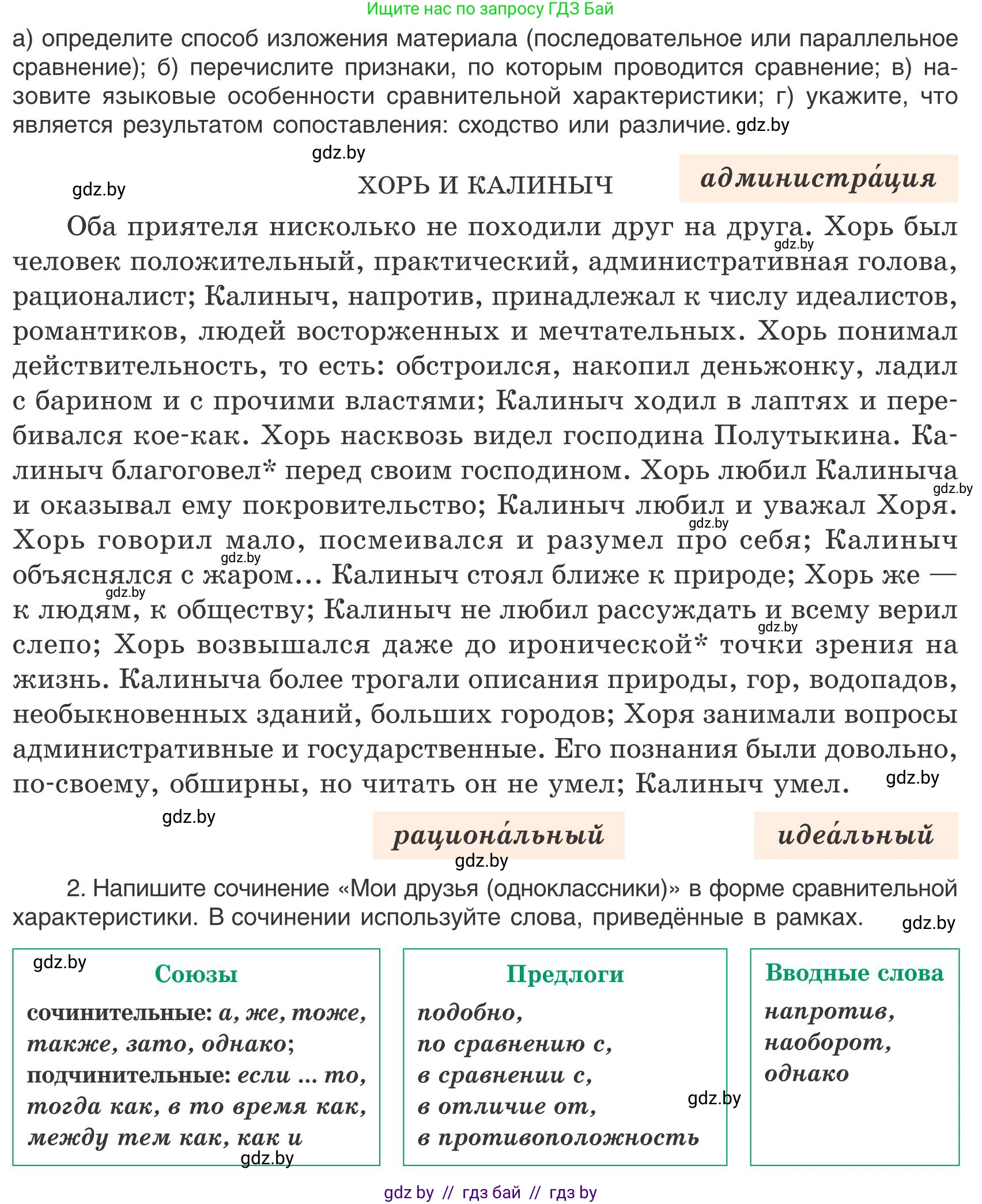 Русский язык, 9 класс Учебник, авторы: Мурина Лариса Александровна, Литвинко Франя Михайловна, Долбик Елена Евгеньевна, Пипченко Н М, Германович С Ф, Таяновская И В, издательство Академия образования, Минск, 2025, страница 56, номер 92, Условие 2025 (продолжение 2)