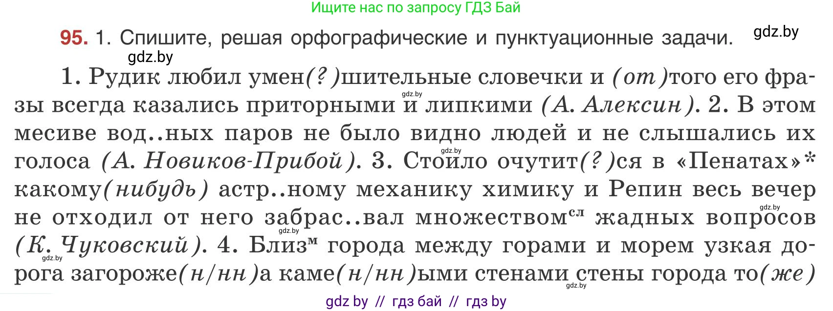 Русский язык, 9 класс Учебник, авторы: Мурина Лариса Александровна, Литвинко Франя Михайловна, Долбик Елена Евгеньевна, Пипченко Н М, Германович С Ф, Таяновская И В, издательство Академия образования, Минск, 2025, страница 58, номер 95, Условие 2025
