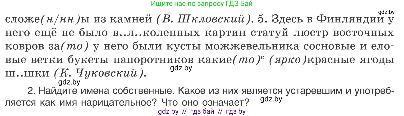 Русский язык, 9 класс Учебник, авторы: Мурина Лариса Александровна, Литвинко Франя Михайловна, Долбик Елена Евгеньевна, Пипченко Н М, Германович С Ф, Таяновская И В, издательство Академия образования, Минск, 2025, страница 58, номер 95, Условие 2025 (продолжение 2)