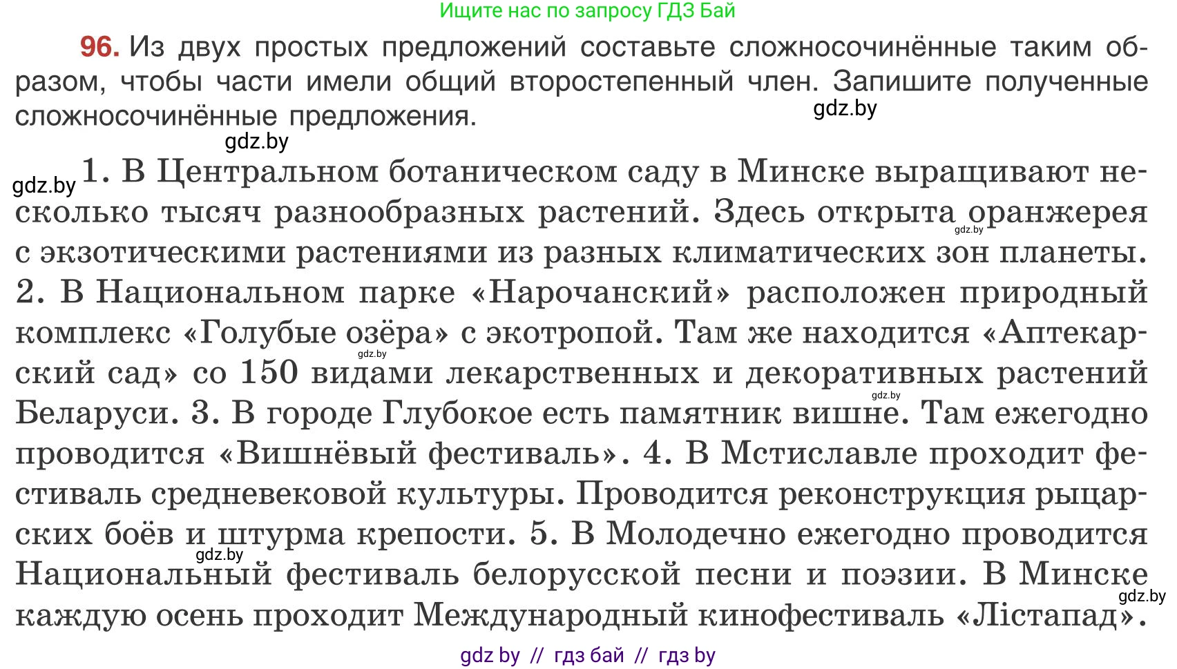 Русский язык, 9 класс Учебник, авторы: Мурина Лариса Александровна, Литвинко Франя Михайловна, Долбик Елена Евгеньевна, Пипченко Н М, Германович С Ф, Таяновская И В, издательство Академия образования, Минск, 2025, страница 59, номер 96, Условие 2025