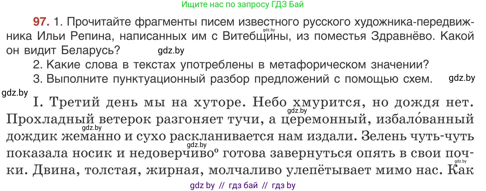 Русский язык, 9 класс Учебник, авторы: Мурина Лариса Александровна, Литвинко Франя Михайловна, Долбик Елена Евгеньевна, Пипченко Н М, Германович С Ф, Таяновская И В, издательство Академия образования, Минск, 2025, страница 59, номер 97, Условие 2025